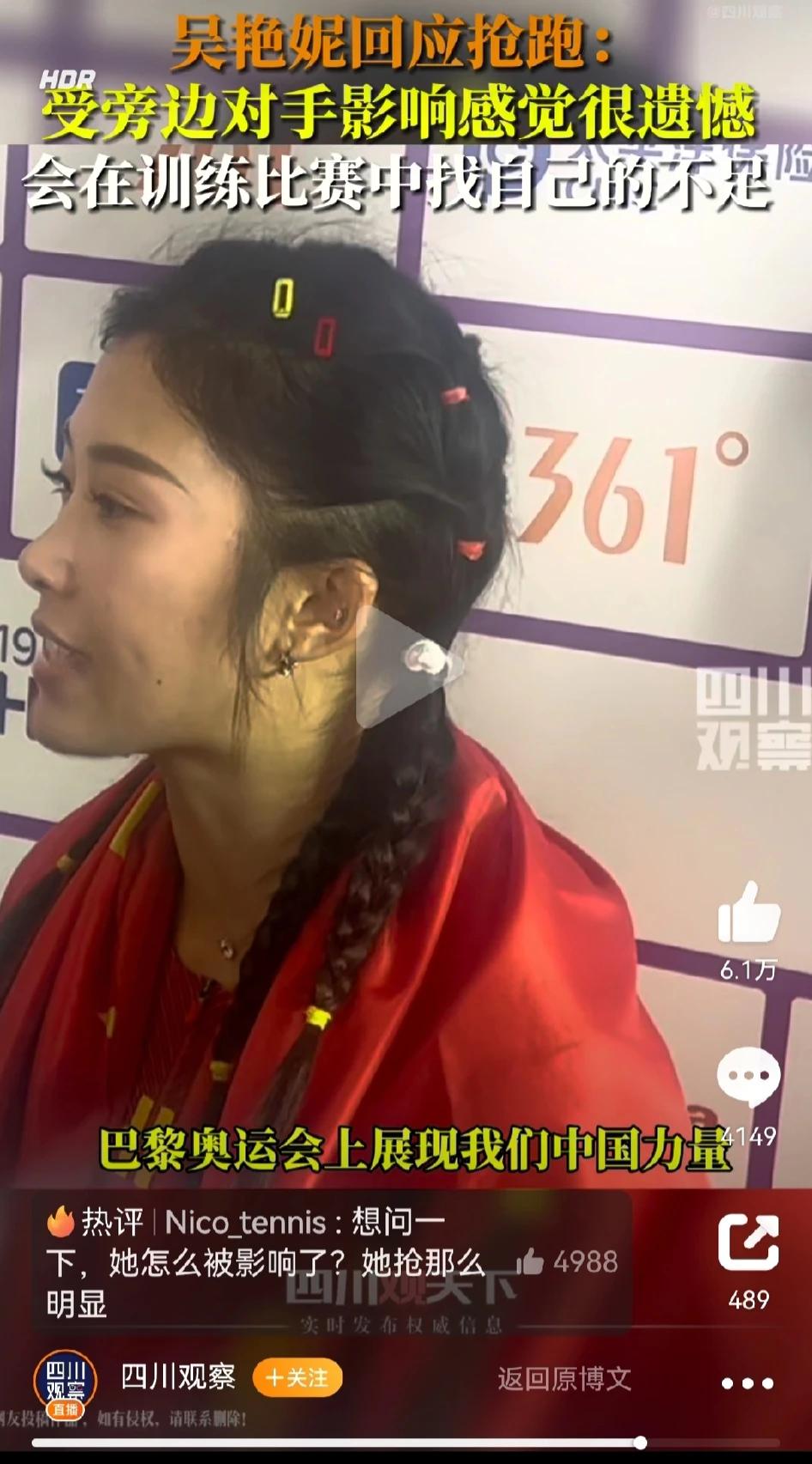 恶语伤人六月寒！
很心疼吴艳妮，她做错了什么呢？
她甚至在赛后已经为巴黎运动会做