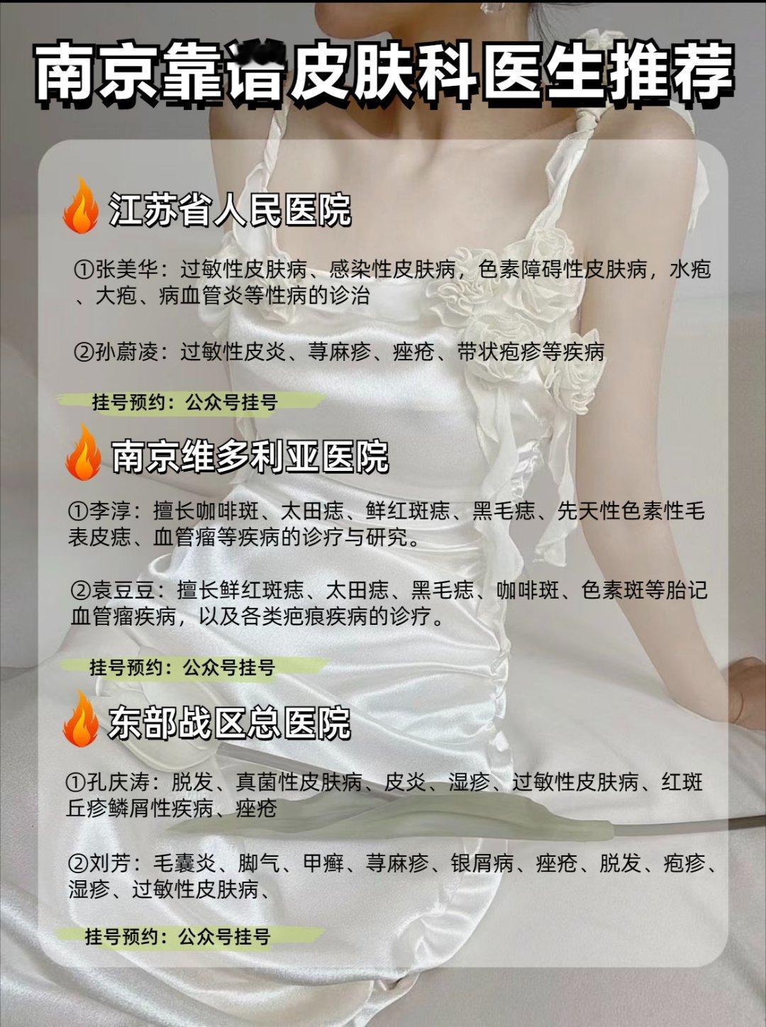 南京靠谱皮肤科医生推荐！ 花时间把南京比较不错的皮肤科去胎记的医生给整理出来了，