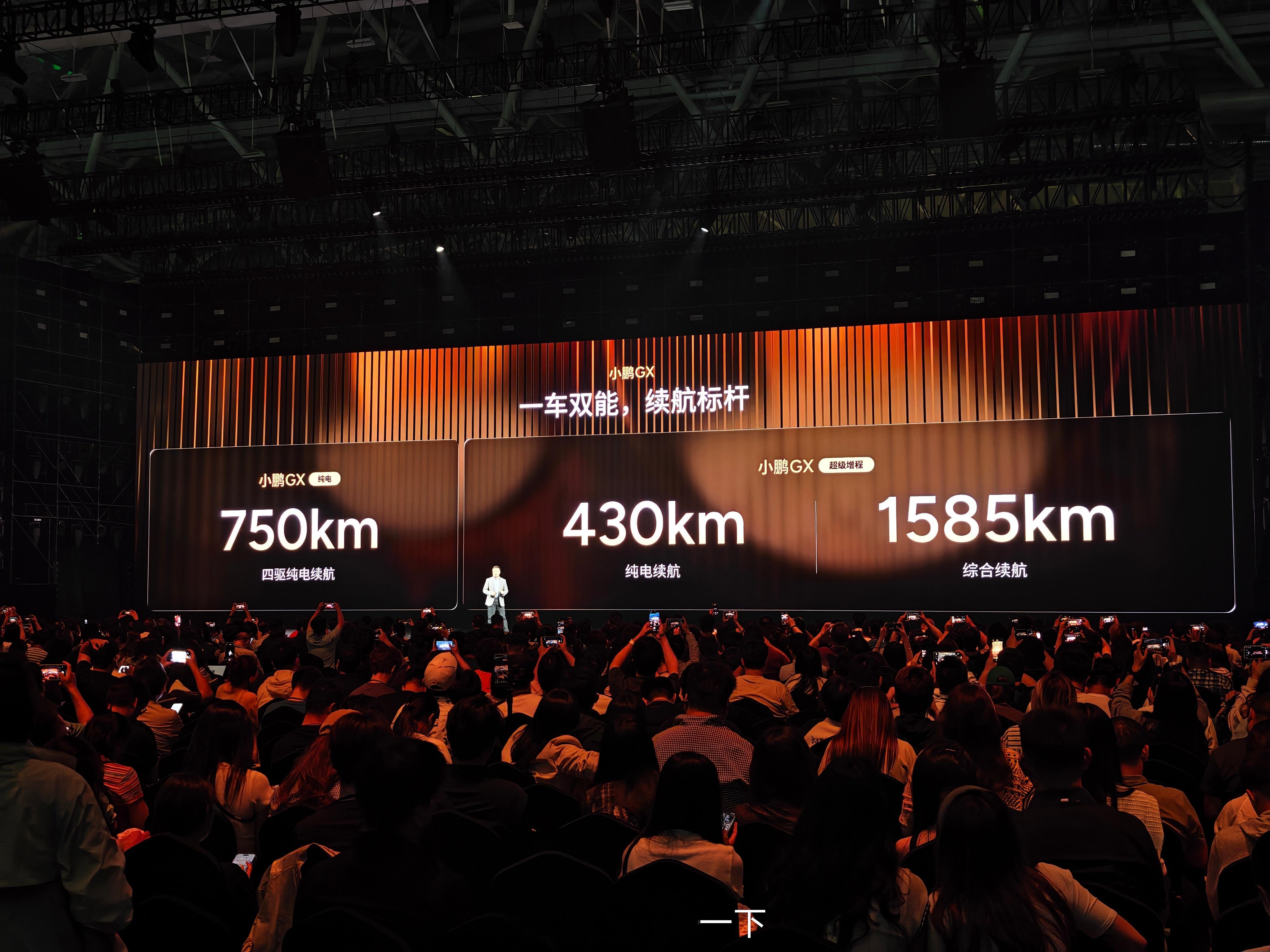 小鹏GX纯电续航可达750公里，增程版纯电续航430公里，综合续航1585公里（
