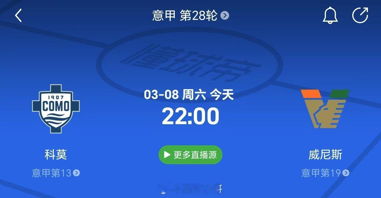 体育vplus开课了 每日足球推荐 竞彩足球推荐 22:00 意甲 科莫vs威尼