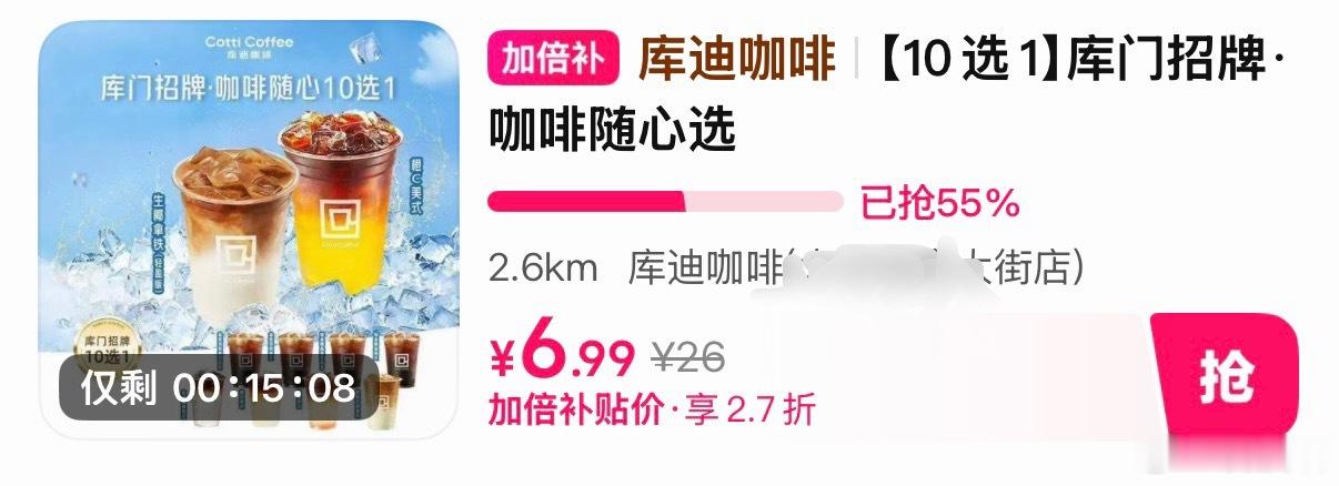 天气好热啊，抽3杯库迪冰咖啡给铁粉，点赞参与  抽奖详情