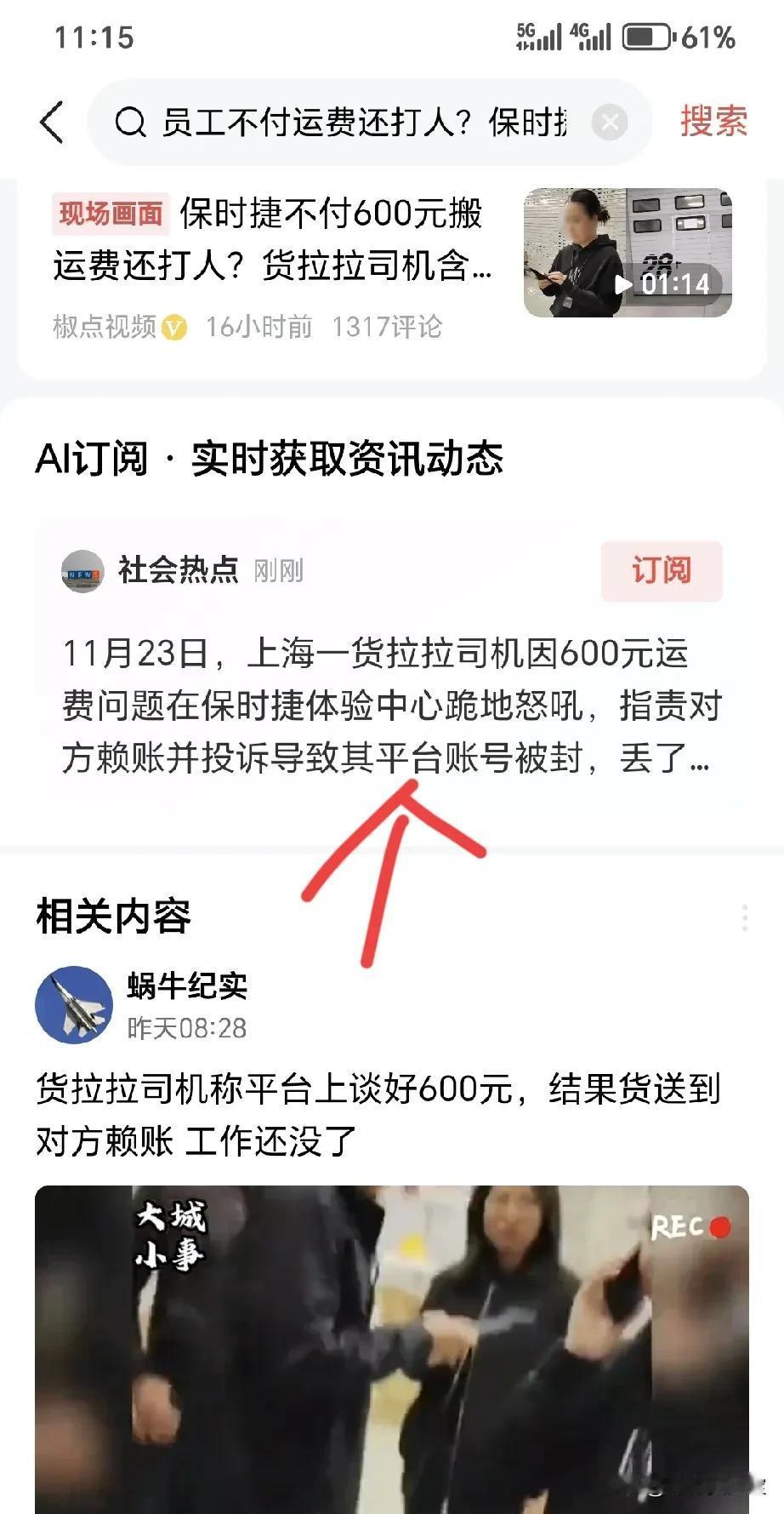有意思！一方说“账号被封”，而货拉拉回应“司机与保时捷纠纷”事件：司机账号一直正