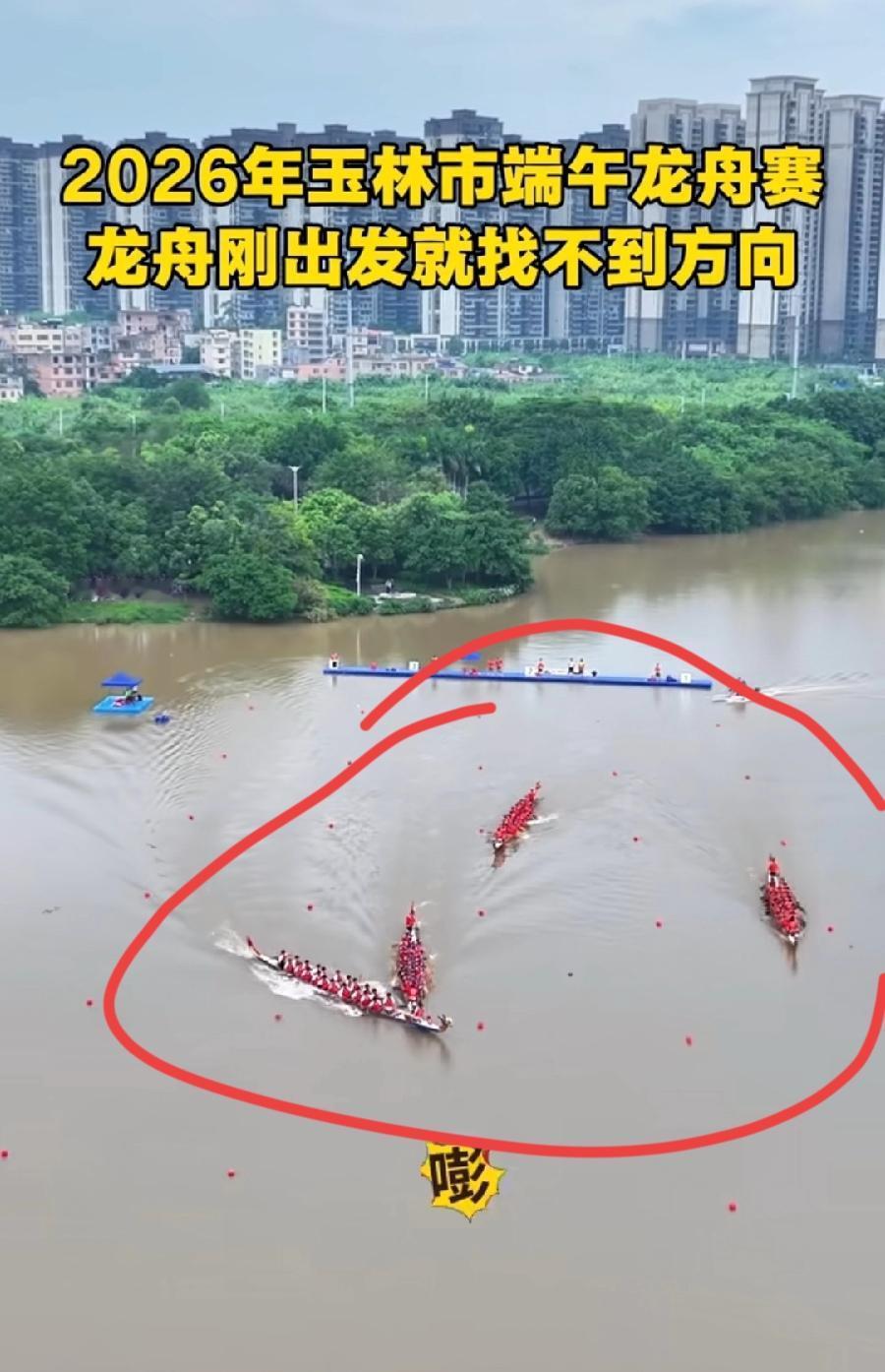 玉林龙舟赛，刚出发就成碰碰车了！总共就四支队伍，就这还能碰到一起，而且没有一个是