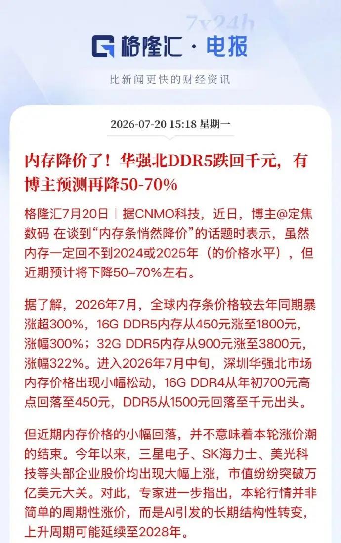 好消息，内存开始降价了！

之前各大手机厂商都官宣说要涨价，根本原因就是因为内存