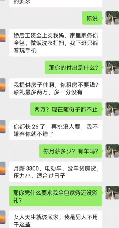 相亲男一上来就划好婚后规矩：女生工资全部上交他妈，洗衣做饭打扫家务全包，他下班只