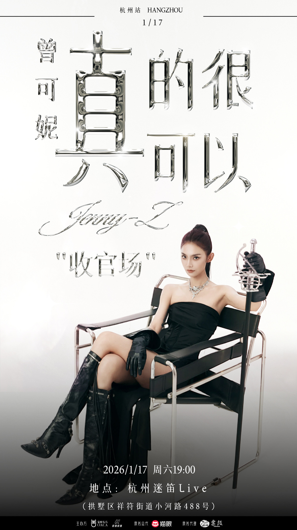 我简单地说几句 1.17杭州曾可妮真的很可以见面会收官场 一起嗨唱一起蹦一起游戏