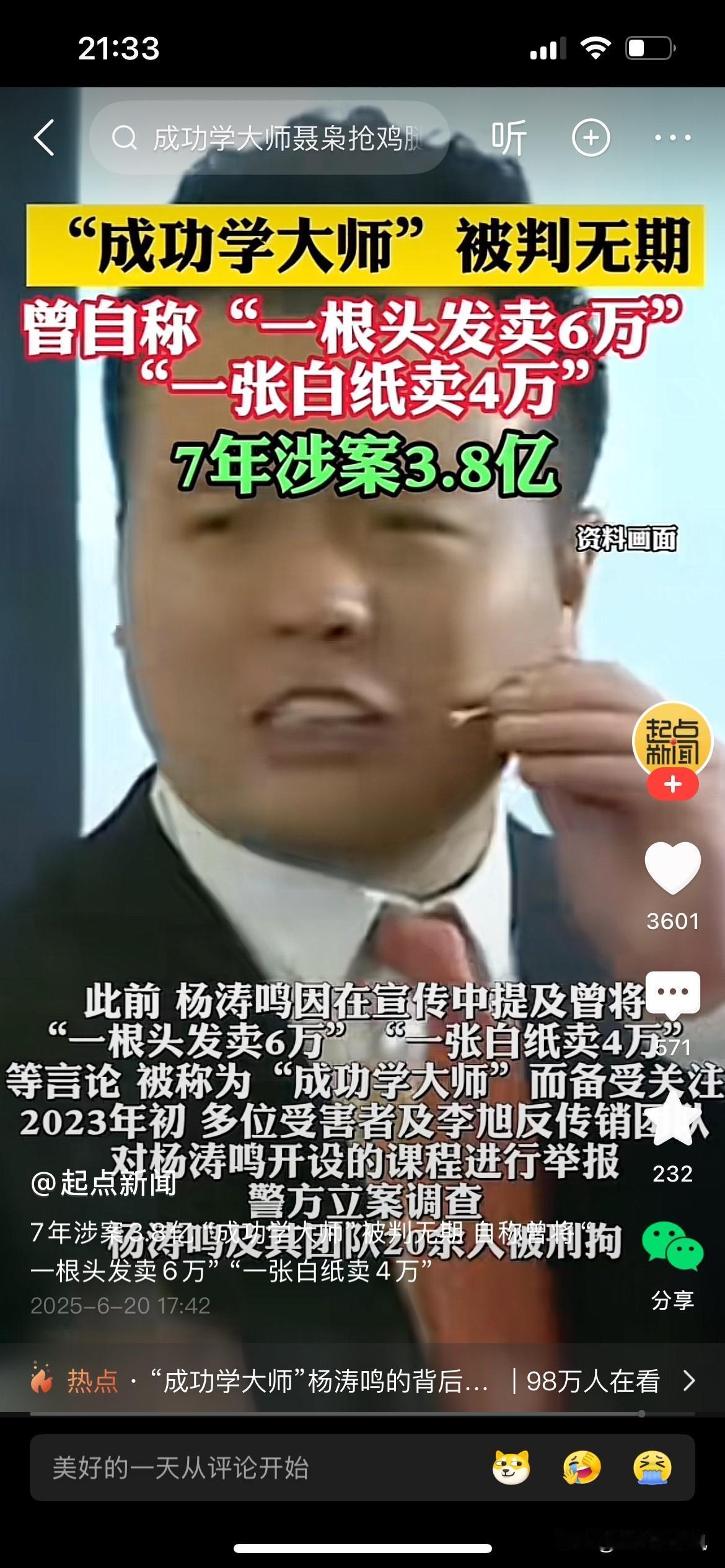 终于看到一个成功学大师被抓了，曾经一个成功学大师说，秦始皇临死前召回赵陀，永远镇