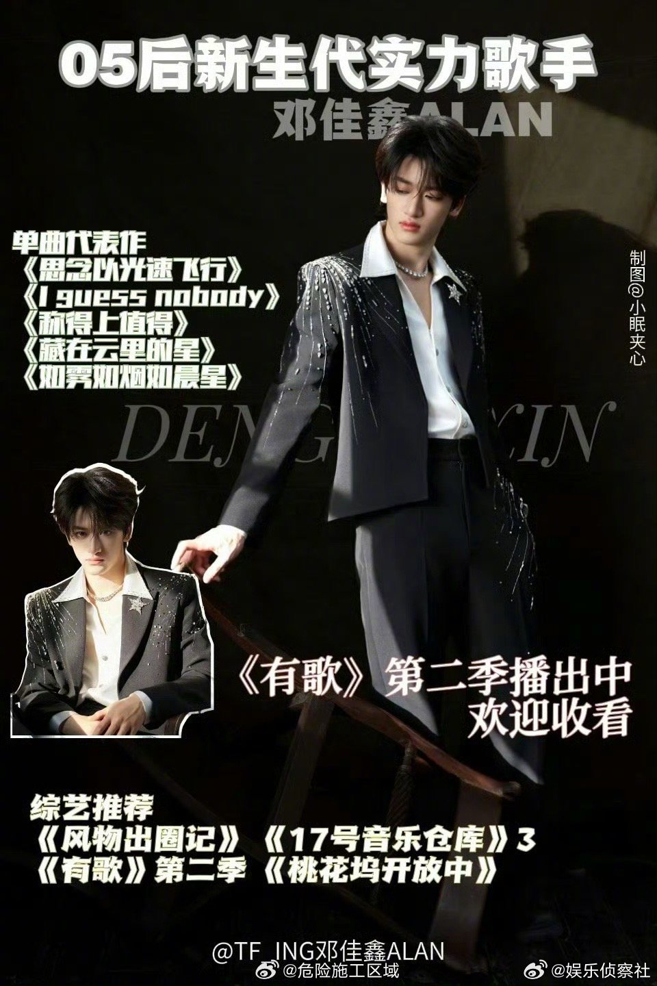 邓佳鑫要来有歌了，一整个期待住了！
