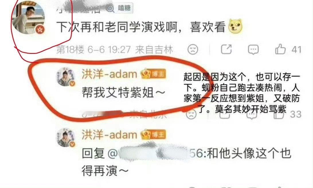 杨紫李现粉丝要求洪洋道歉这件事归根结底就是，一个带着李现头像的人，跑到洪洋新剧家
