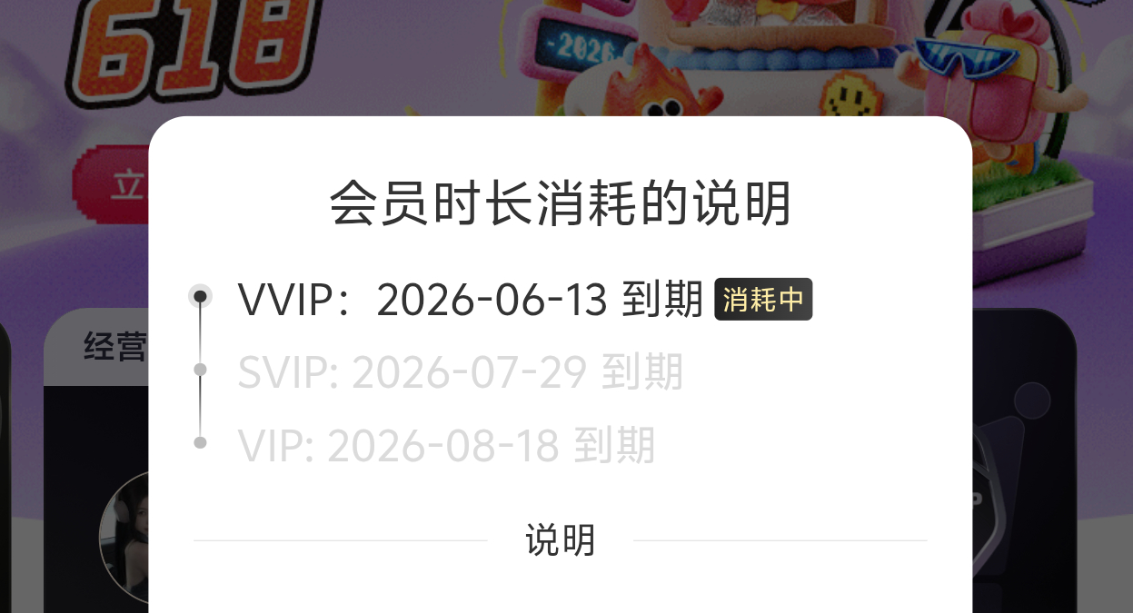 挑战vvip最早到期 