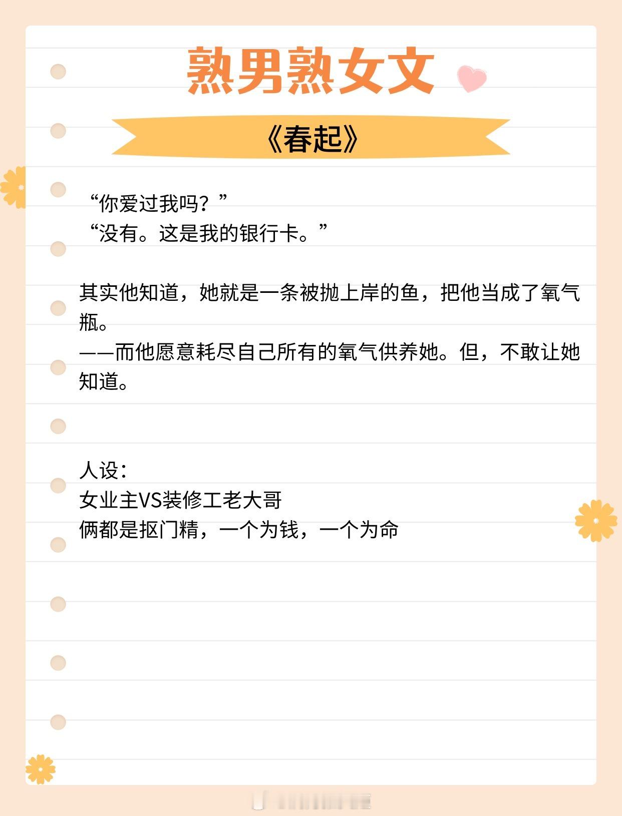 【熟男熟女】他愿意耗尽自己所有的氧气供养她。但，不敢让她知道。《春起》作者：金丙