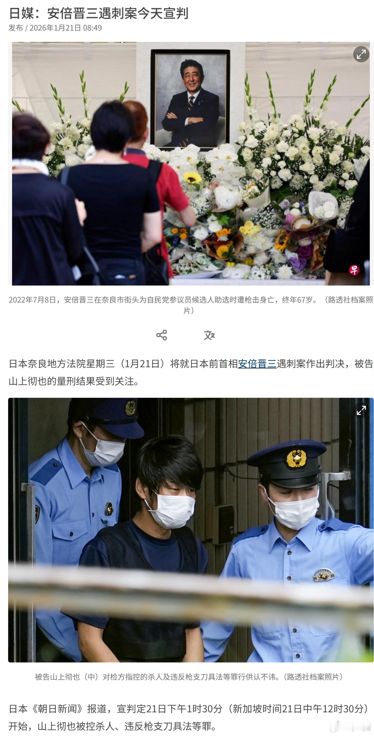 今天下午1点30分，日服第一男枪—山上彻也将迎来法院的宣判。山上彻也将以杀人罪被