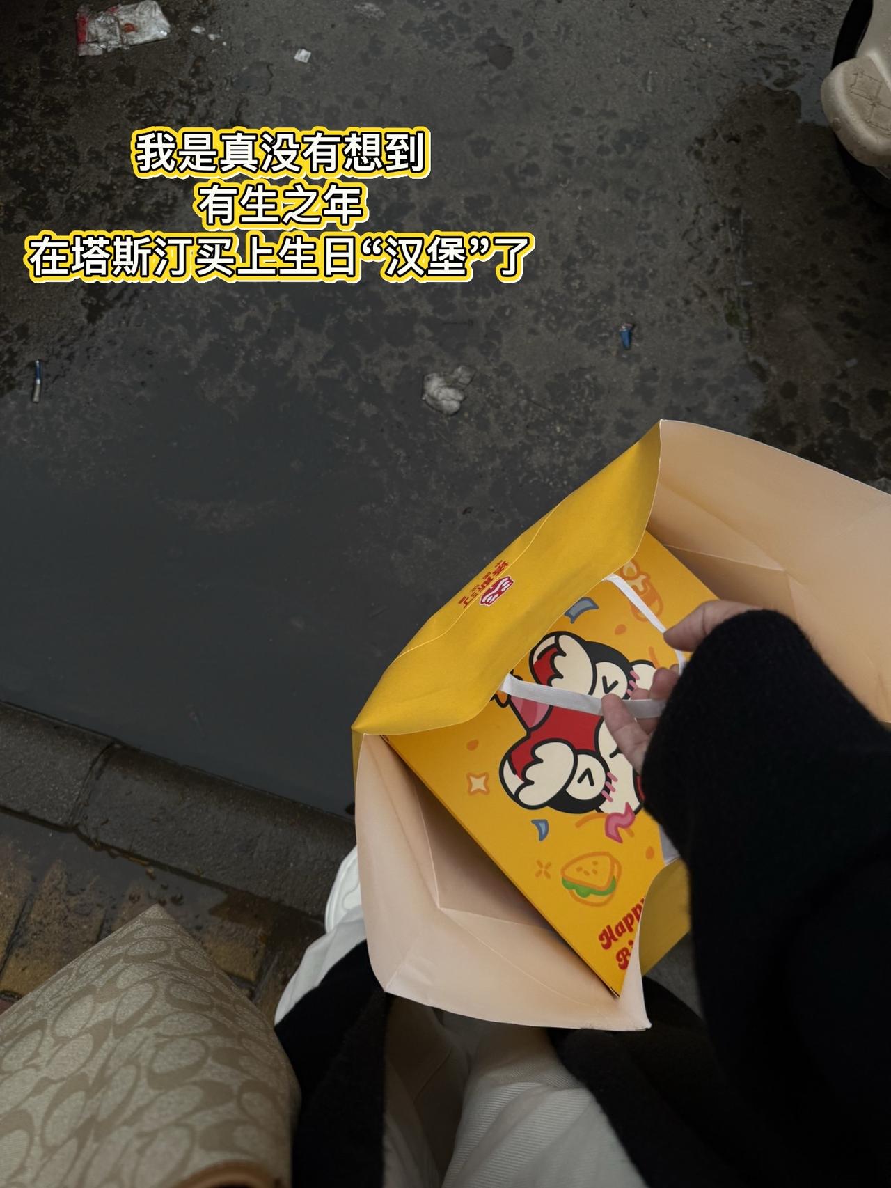 塔斯汀生日汉堡