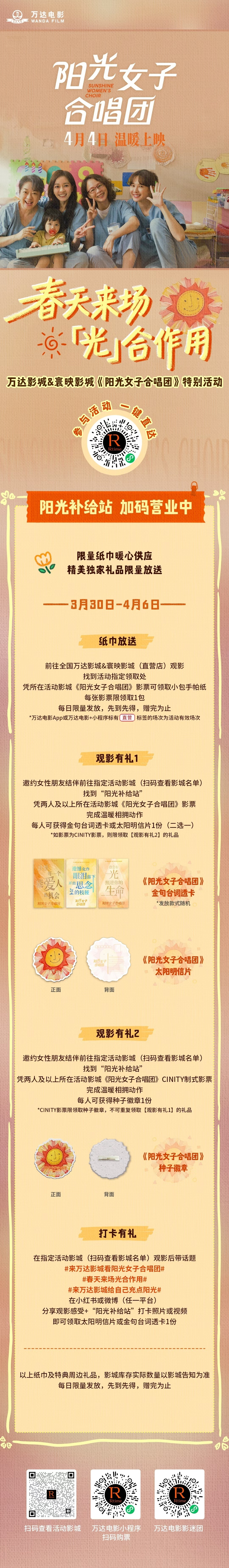 《阳光女子合唱团》万达直营店阳光补给站继续。 