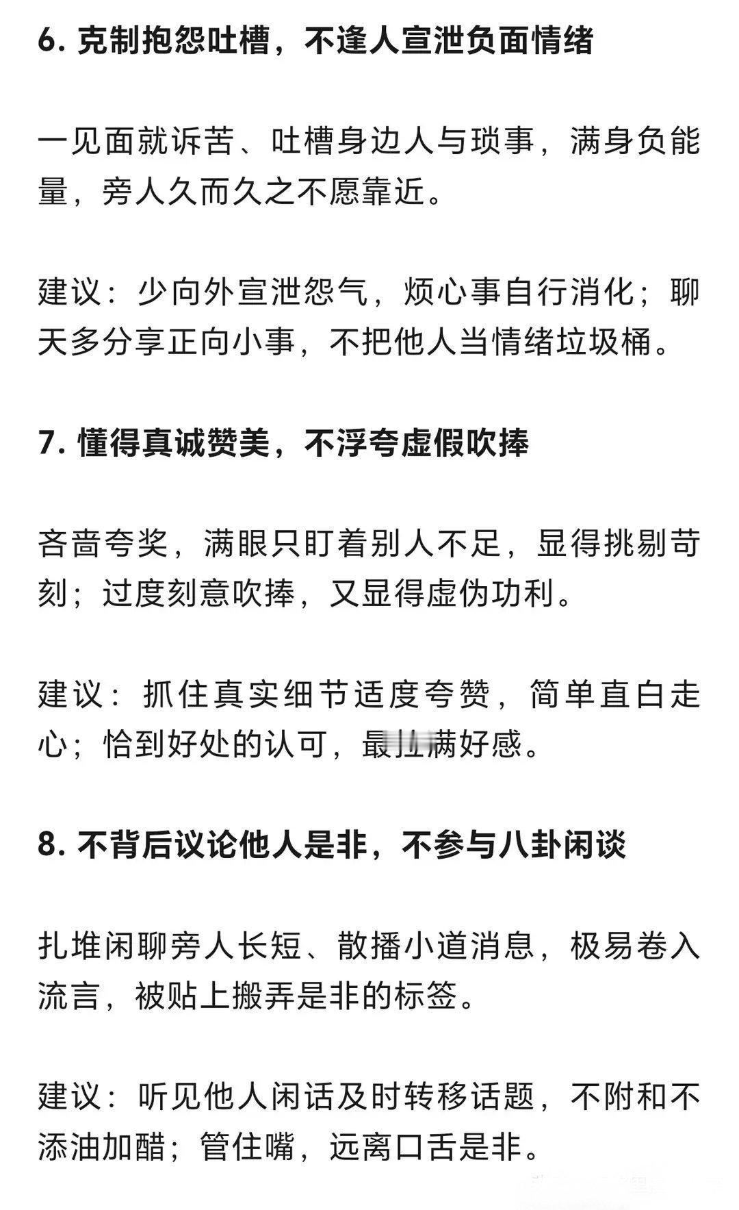 “谈吐得体的21个好习惯！” 