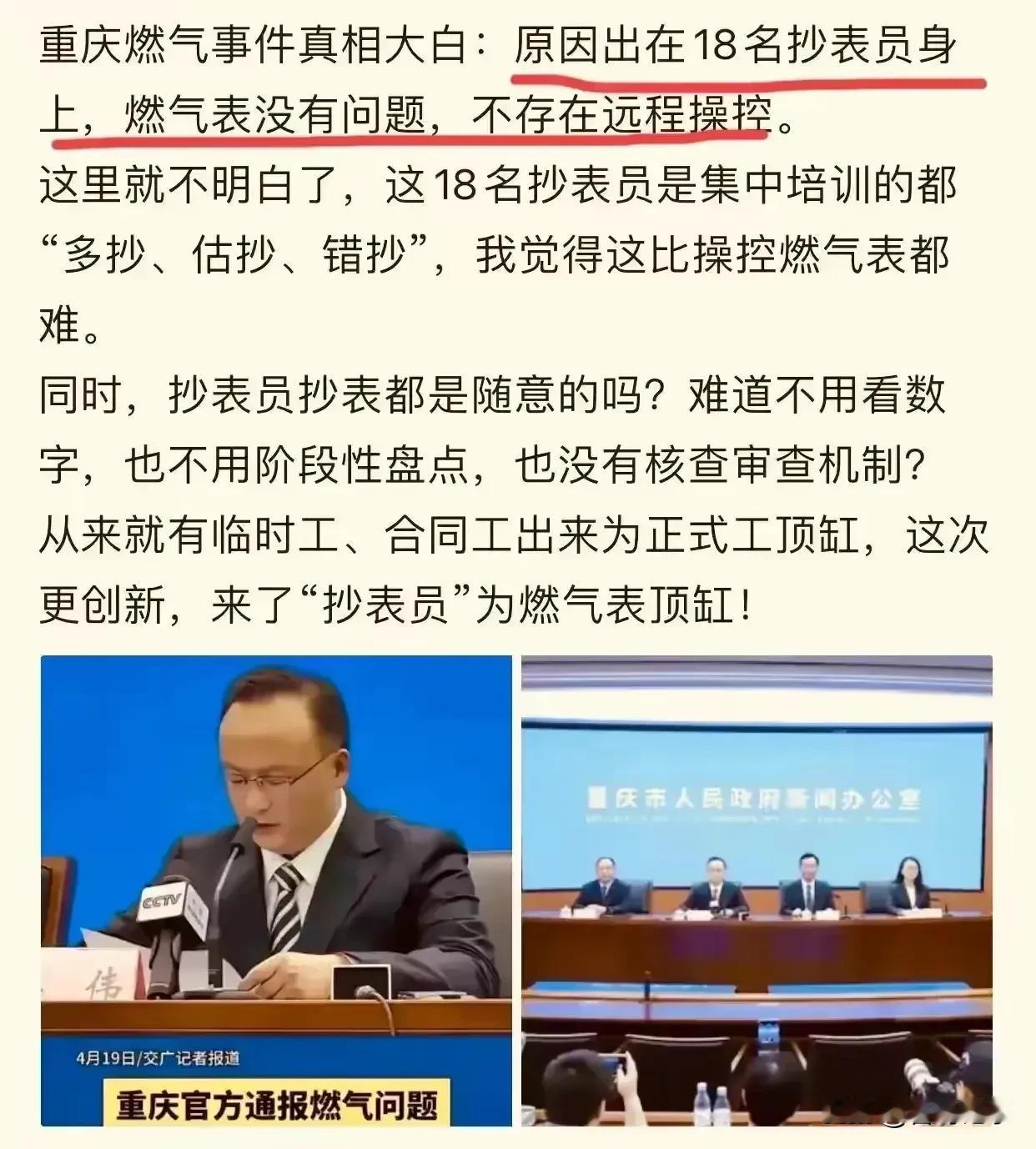 鉴赏重庆官方通报燃气问题！
    总是大事化小，小事化了，这或许成了我们管理者