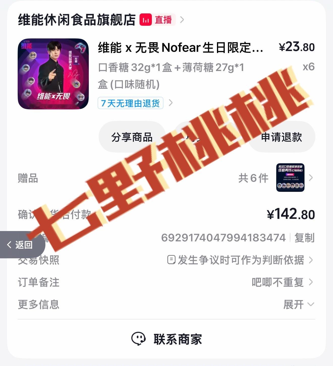 来个好兆头 评论给无畏比赛加油 我报销一份/23.8元  报销后需要购买哦 新出