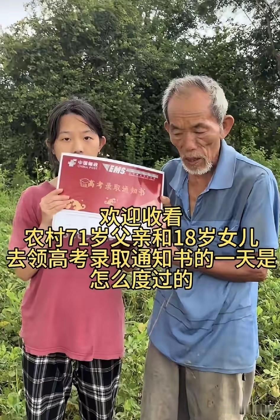 18岁广西少女手握大学录取通知书，身旁是71岁满头白发的老父亲！父亲五十多岁才生