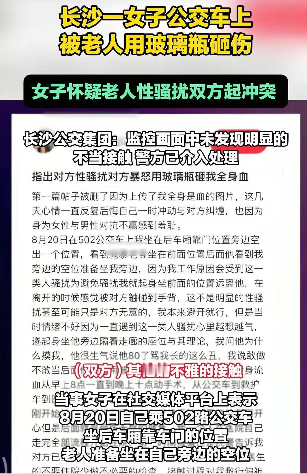 “彻底解释不清了！”近日，湖南长沙一辆公交车上，一女子突然尖叫“他性骚扰我！”，