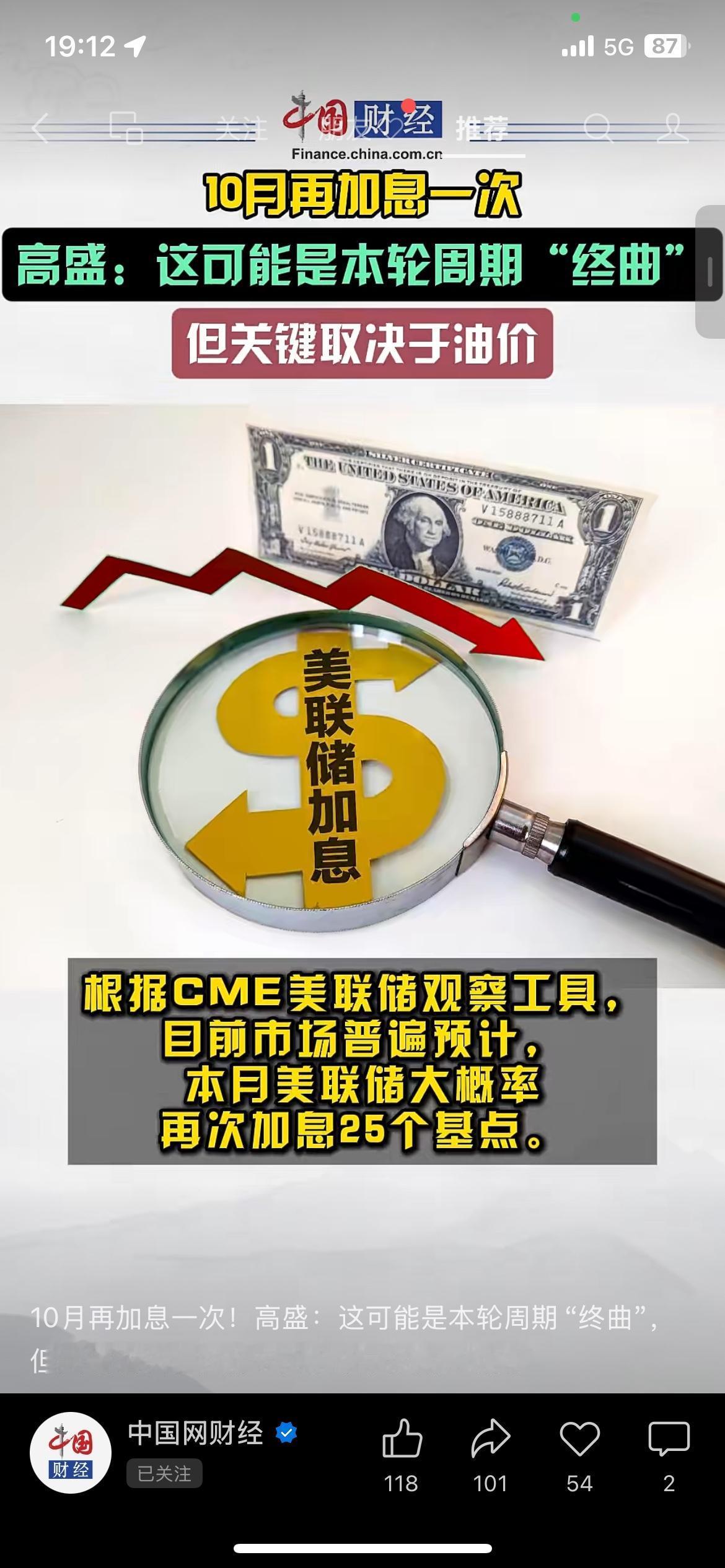 高盛重磅预判：10月或是最后一次加息！油价成最大不确定因素
这条消息，普通人最好