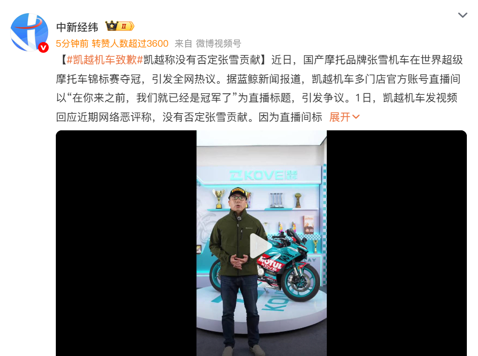 凯越机车致歉凯越称没有否定张雪贡献 不是这个时候不应该隐身么，好家伙。。这都什么