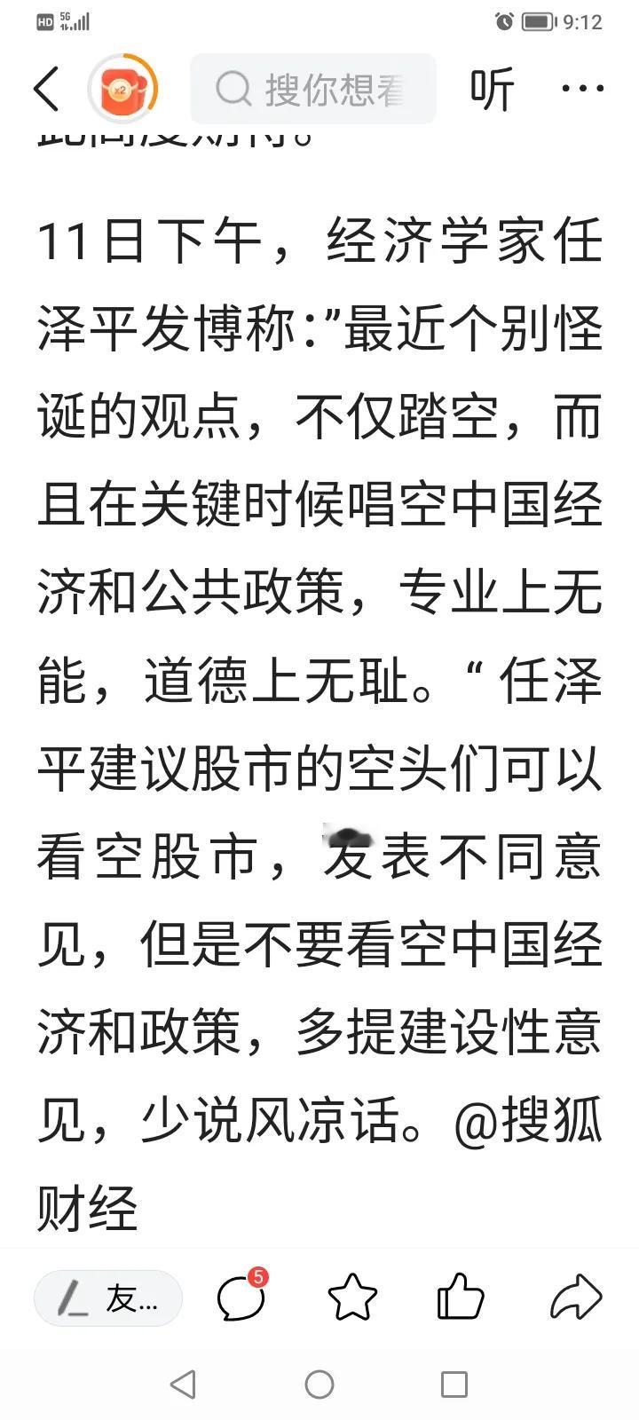 这次我力挺经济学家仼泽平，要给他大大的点个赞，虽说他在对10月8号的大盘预测失败