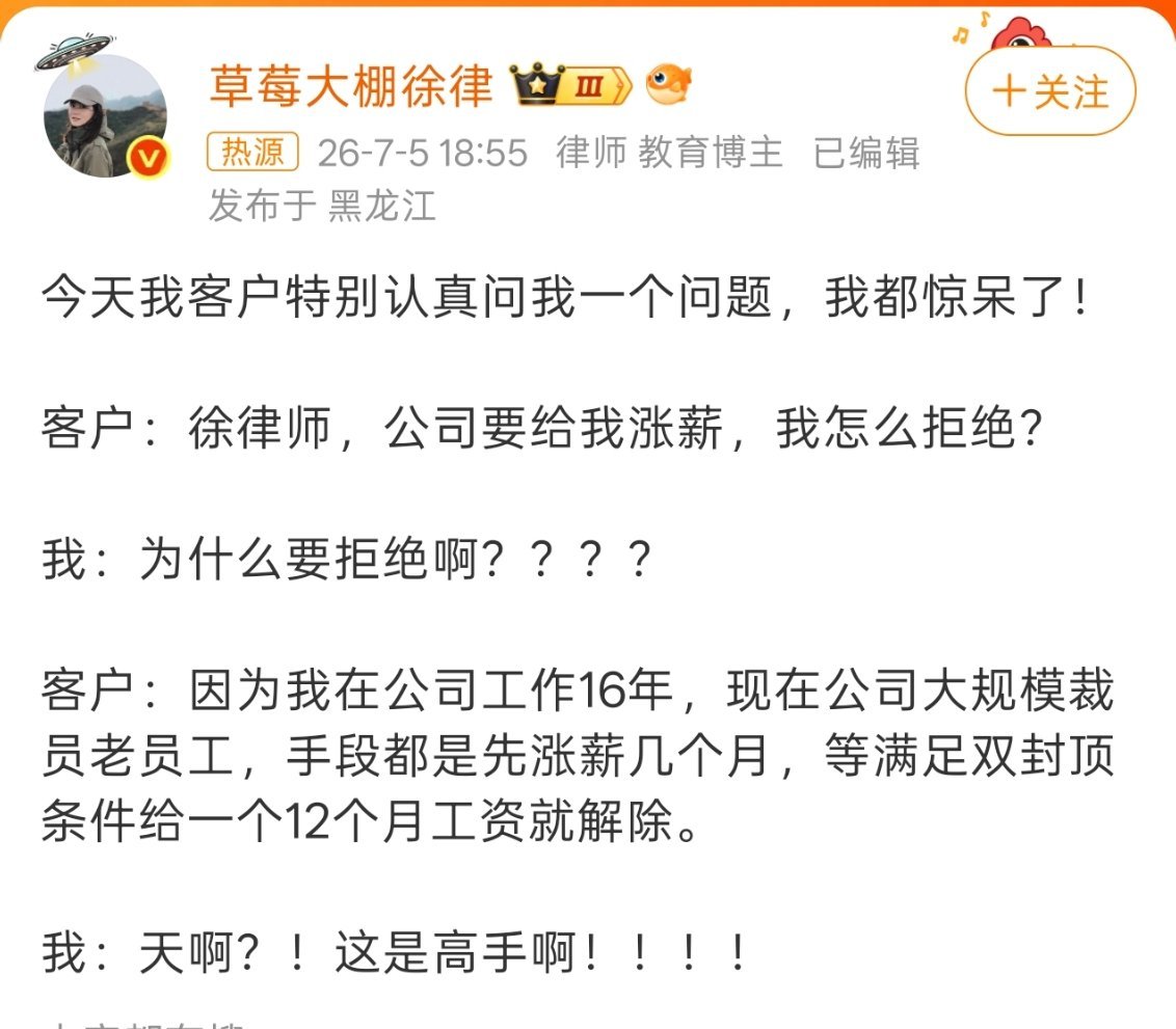 公司要给我涨薪我怎么拒绝乍一看以为是凡尔赛，再一看原来是公司早有谋算，问题来了，