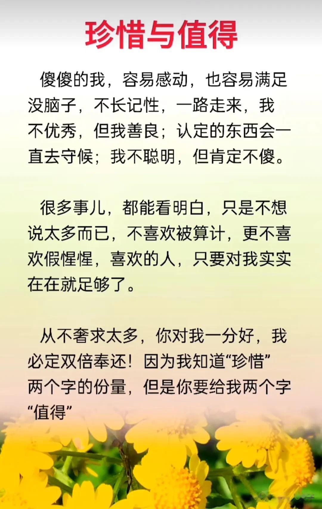 一生很短，不留遗憾，余生很贵，不能浪费，不长记性，一路走来，我不优秀，但我善良；