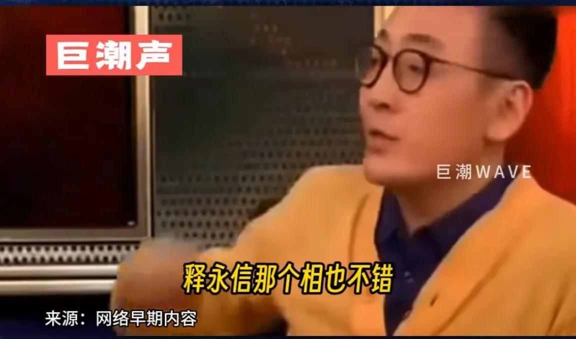 原来马未都先生早就知道了释永信的这些事儿。在窦文涛说错的时候，他立马巧妙的把话题