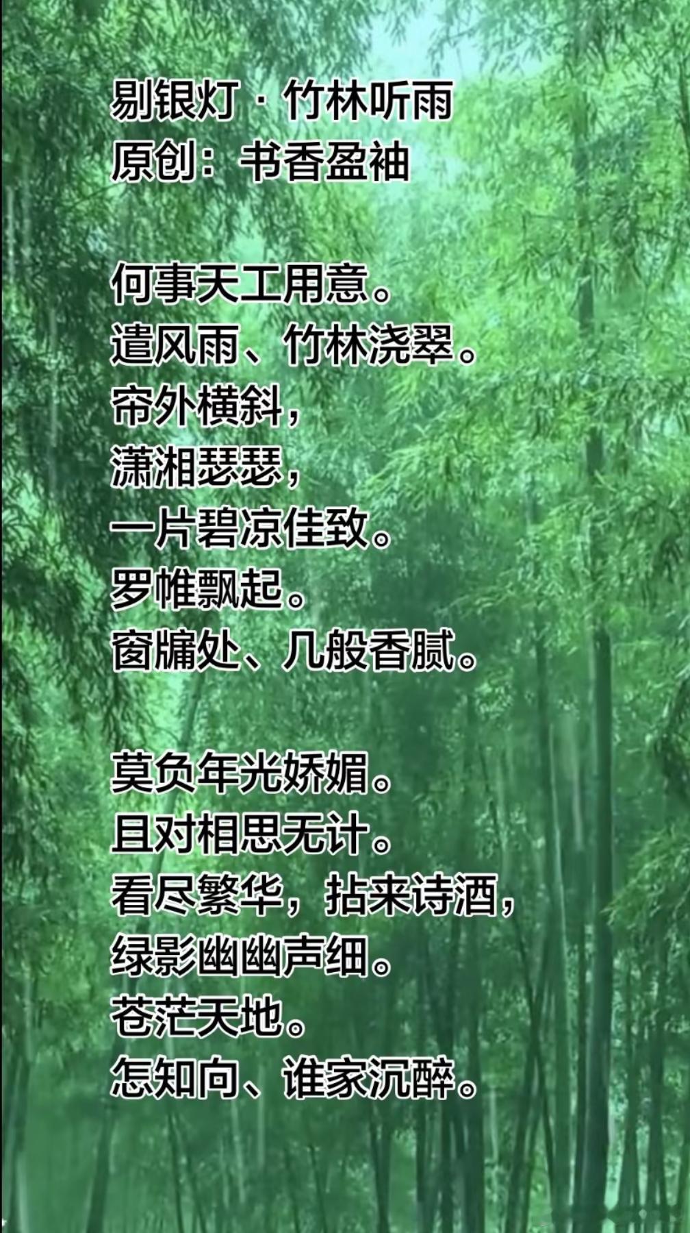 洋洋高锐·竹林深深◎顺着风……就进入了绿竹林◎她……还在吗还在小溪畔觅花吗◎其实