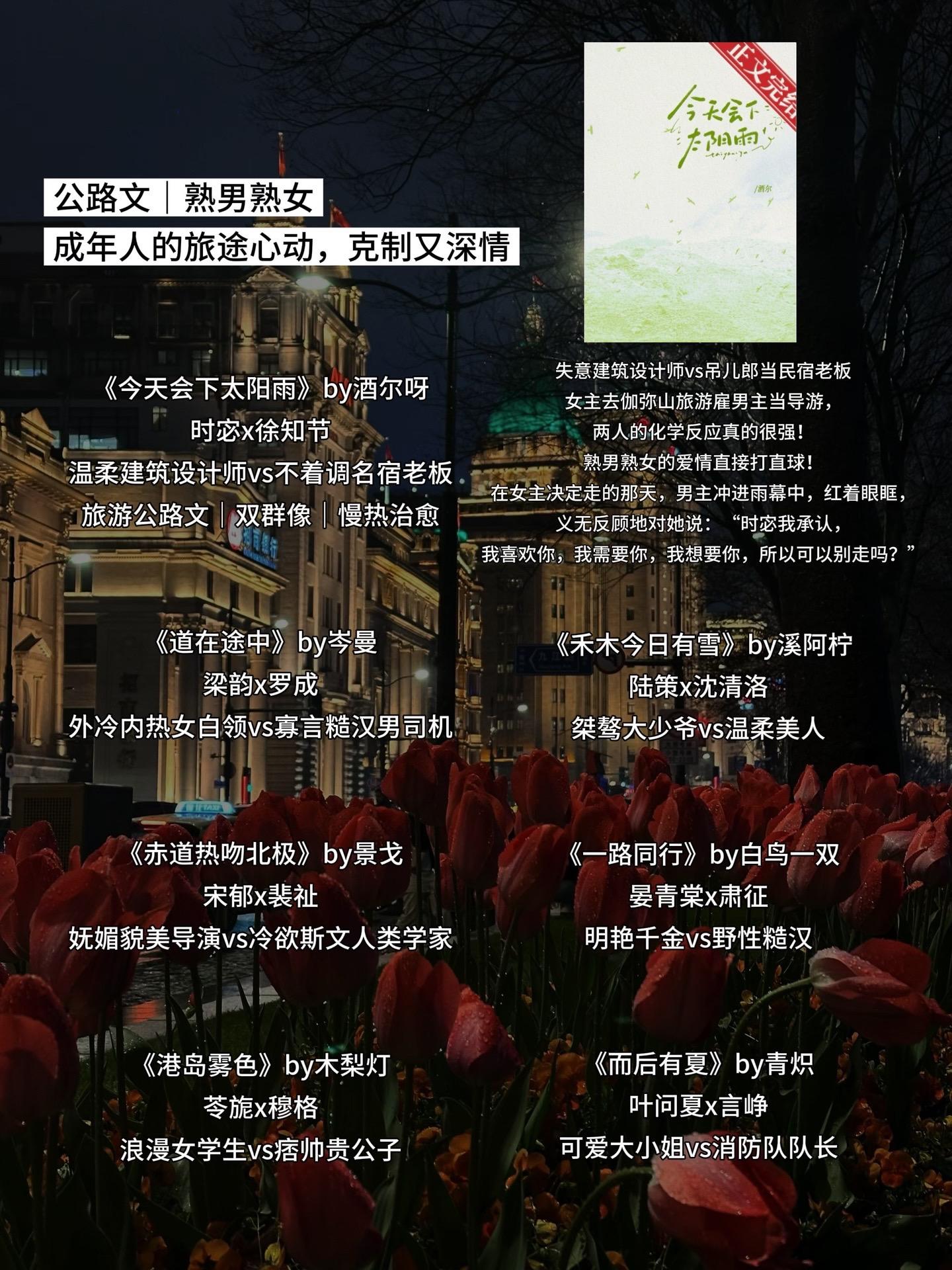 公路文 熟男熟女 成年人的旅途心动，克制又深情