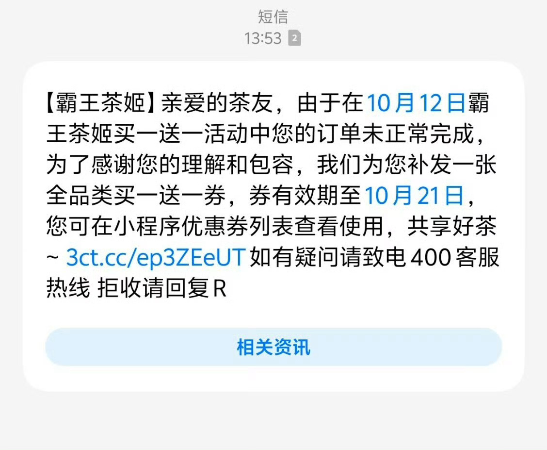 霸王茶姬补发买一送一券 ​​​