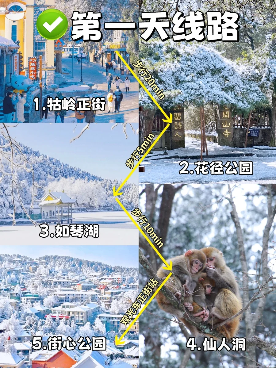 庐山赏雪2天1夜，公主请收下❗❗❗