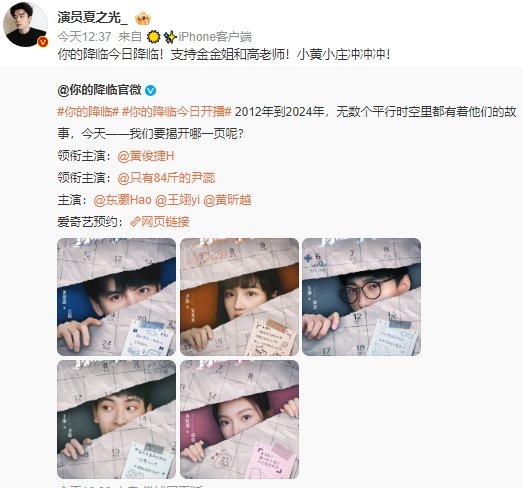 夏之光转发宣传黄俊捷新剧夏之光为黄俊捷新剧今日开播转发宣传你的降临夏之光说：“ 