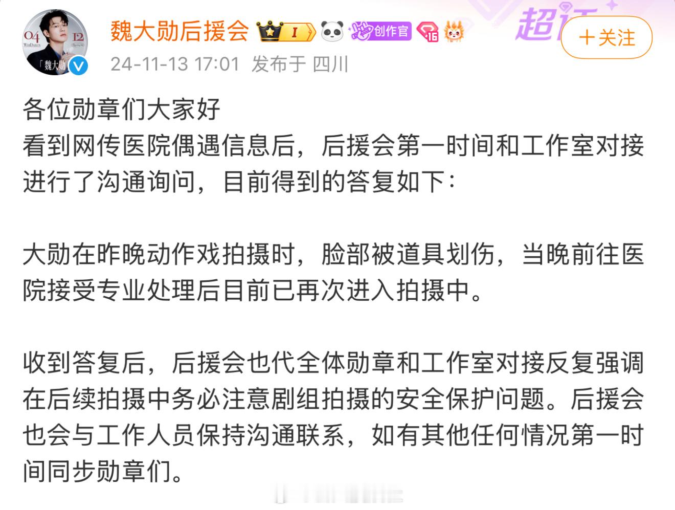 #后援会回应魏大勋脸部被道具划伤# 大勋以后要平平安安啊 ​​​