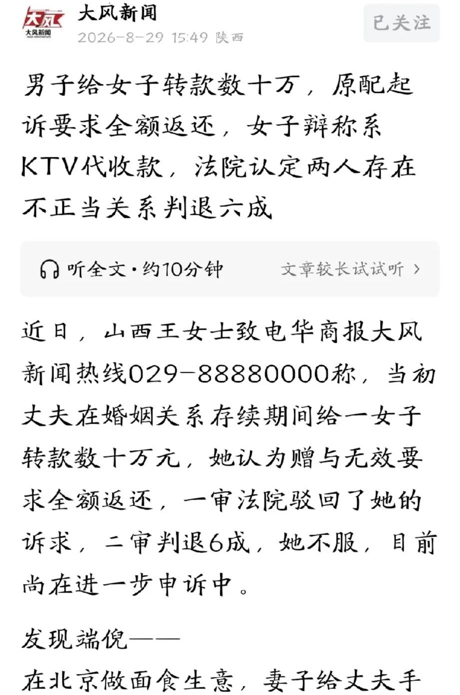 山西，丈夫搞婚外情长达8年时间，累计给女友转账62万，妻子发现后，他却谎称这些都