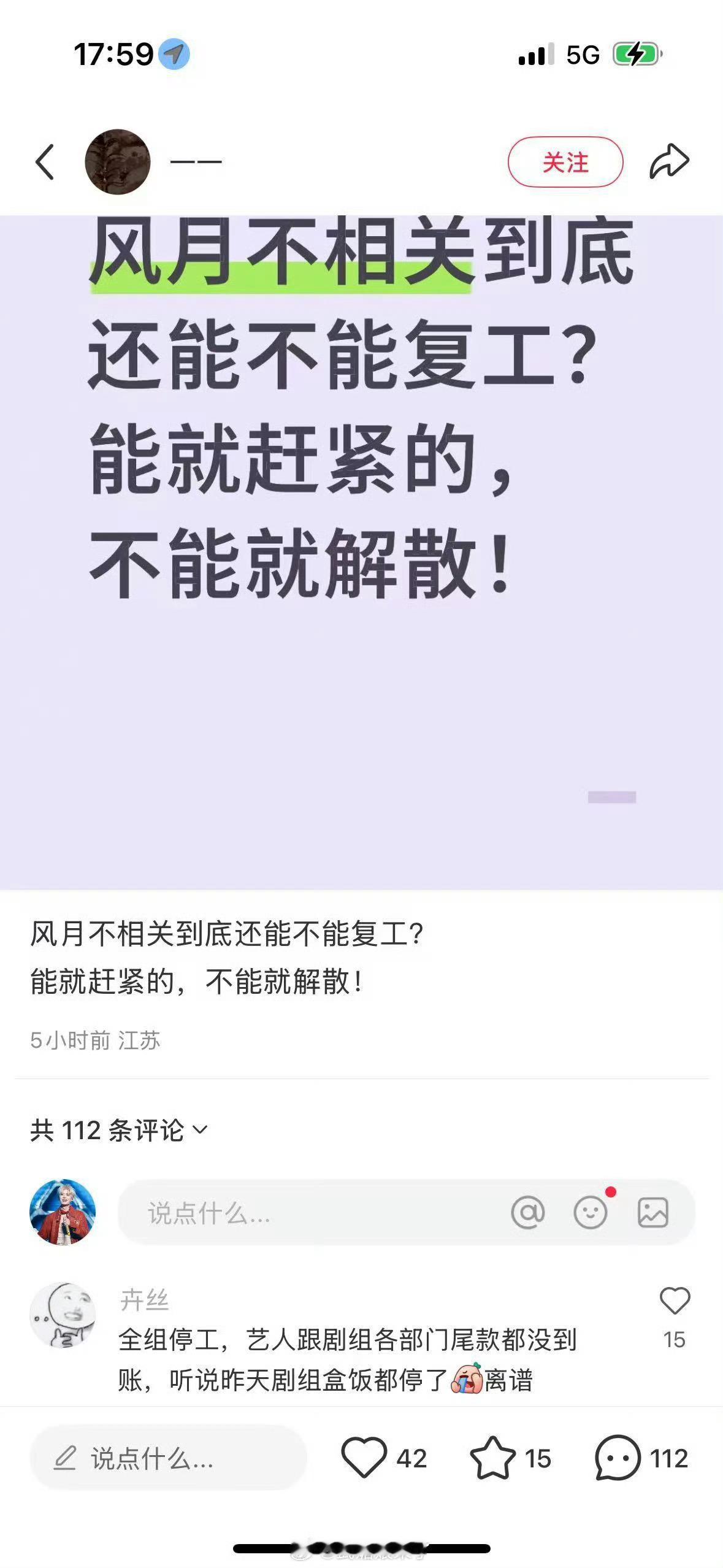风月不相关5.17开机，差13天就4个月了，应该快拍完了吧，怎么又在闹停工...
