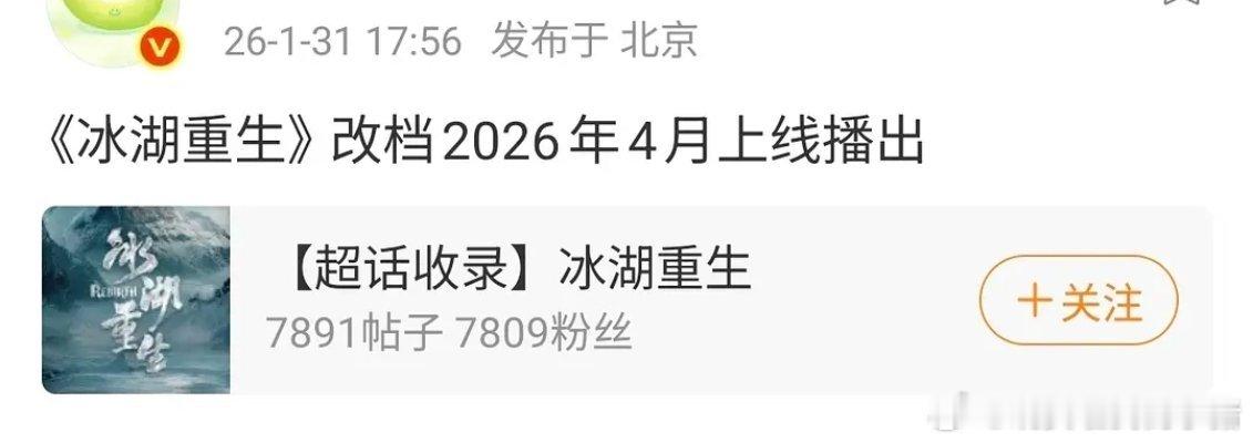 李昀锐、黄杨钿甜、张康乐冰湖重生改档，四月播出