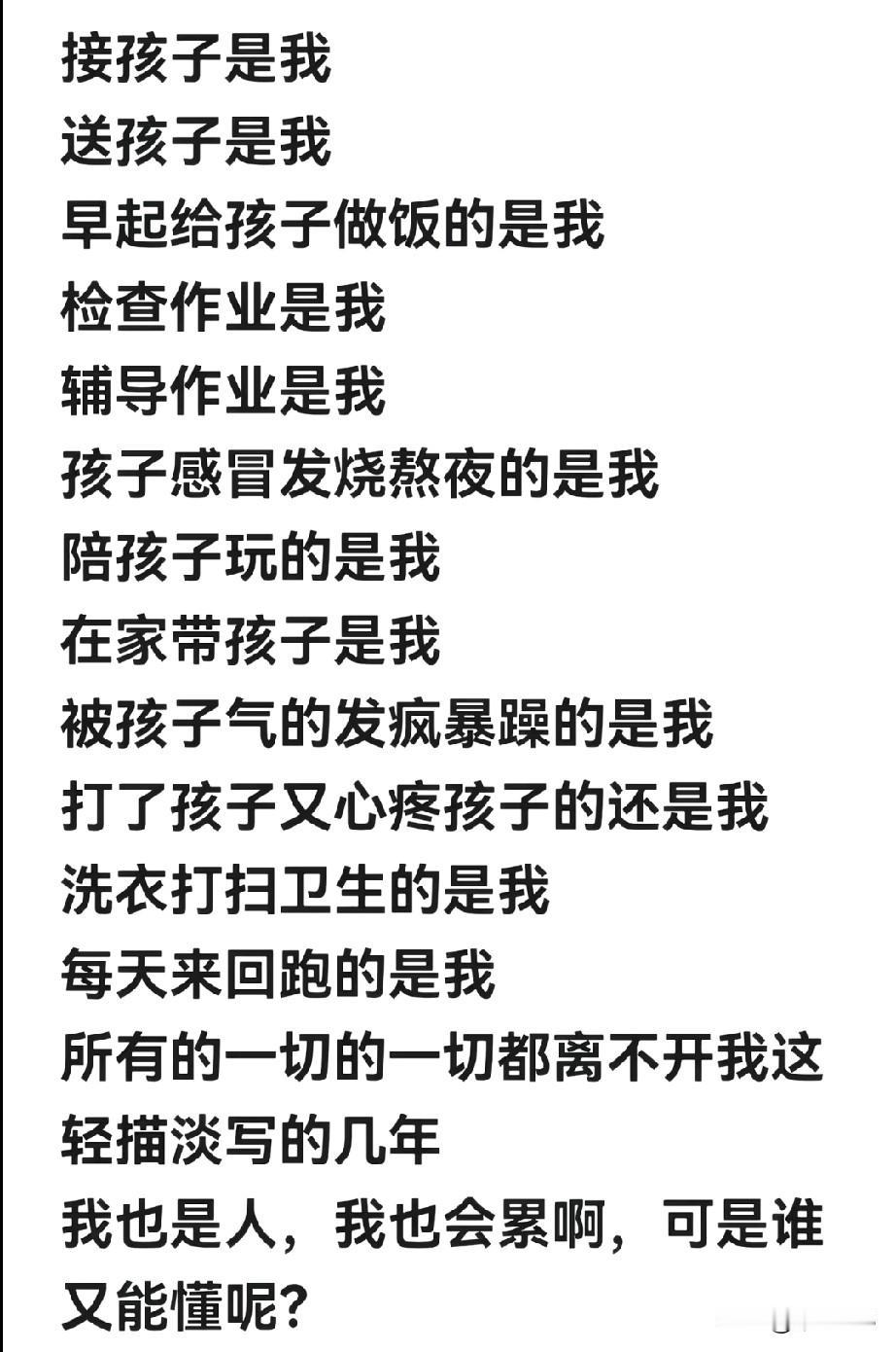 忽然泪流满面，这就是我，每天蓬头垢面，像个老妈子，还不讨好，说你享福不挣钱。