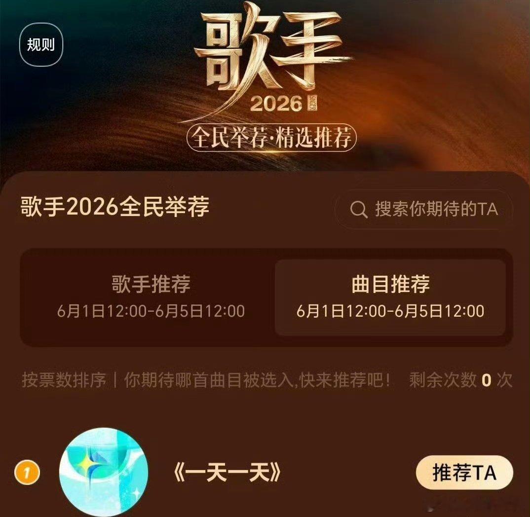 苏新皓歌手全民举荐第一 歌手2026 一路领跑收获佳绩，苏新皓成为全民举荐歌手第