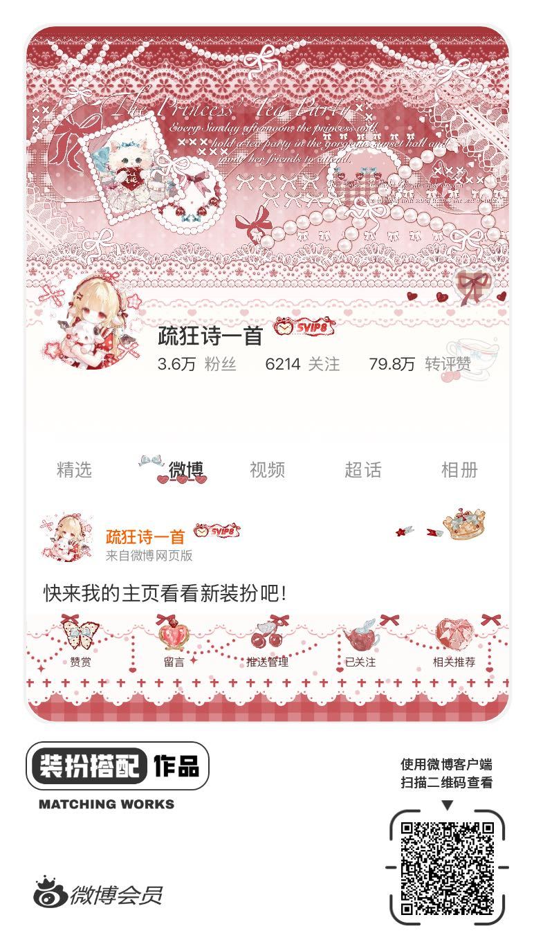 我正在参与微博会员装扮大赛，快来为我投票吧！网页链接