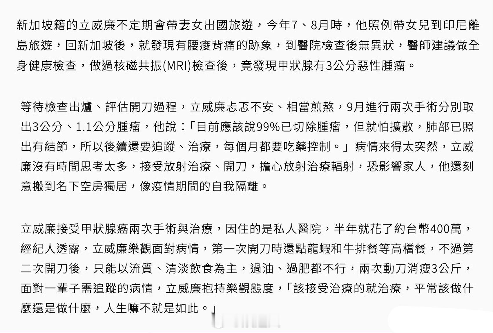 立威廉做过两次甲状腺癌手术立威廉做过两次手术 台媒报道，立威廉做过两次甲状腺癌手