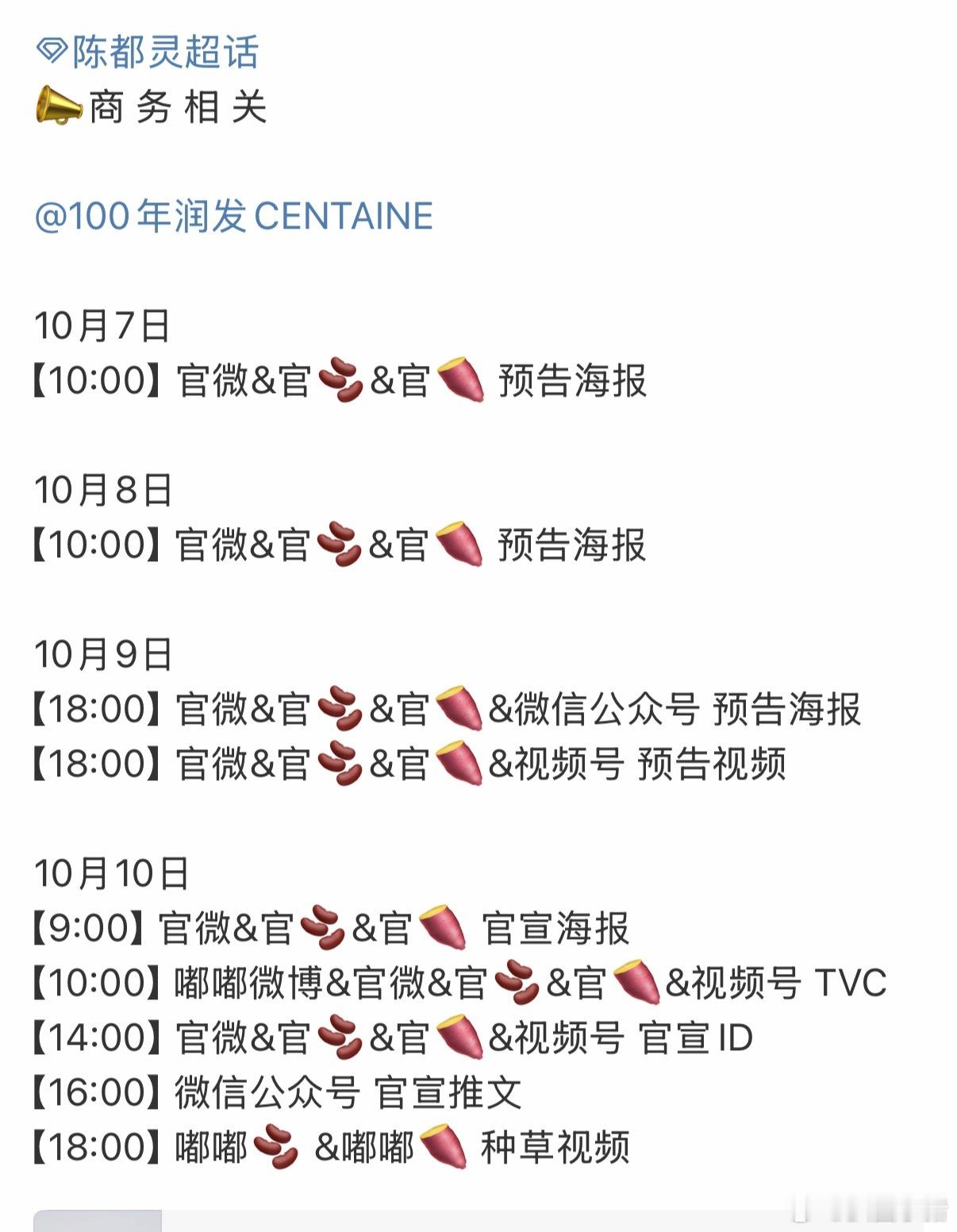 陈都灵新商务来了！100年润发[好喜欢] ​​​