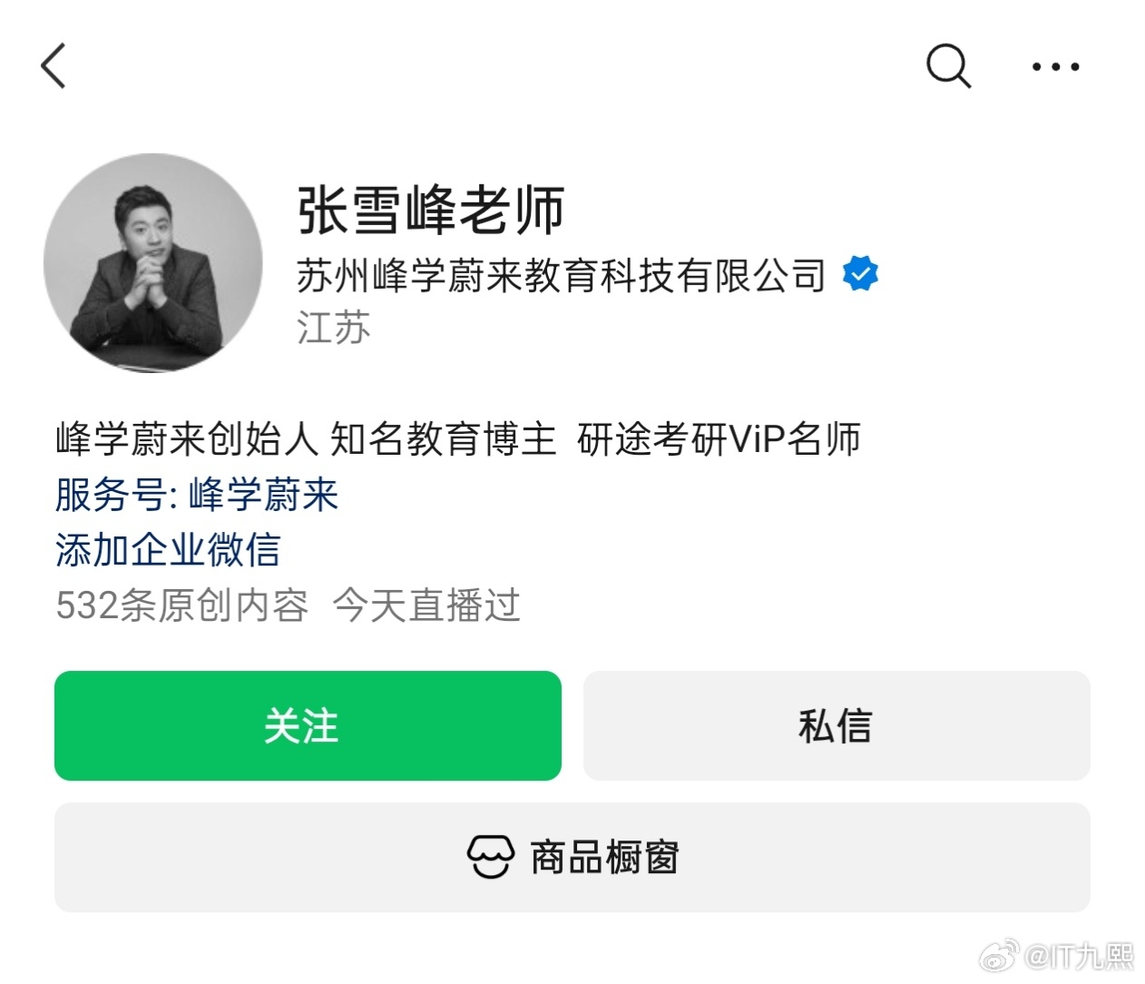 张雪峰的抖音、微信公众号头像变黑了！不会是真的吧....张雪峰年龄