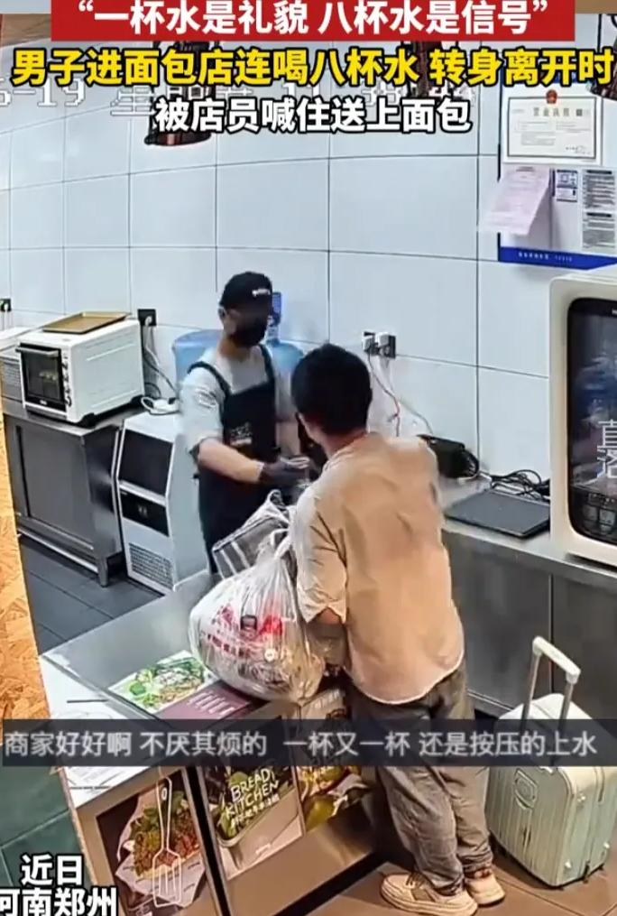河南郑州，一男子进面包店向店员讨水喝，店员本以为男子是口渴，结果却发现对方连喝8