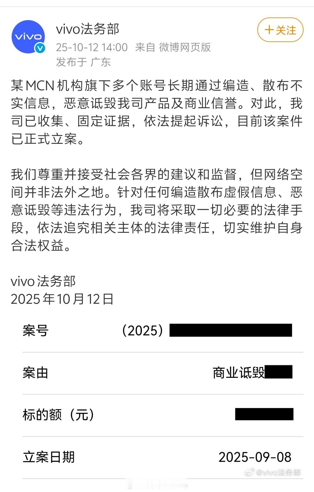 vivo起诉某MCN诋毁索赔近千万 现在科技行业厂商越来越重视企业声誉了，viv