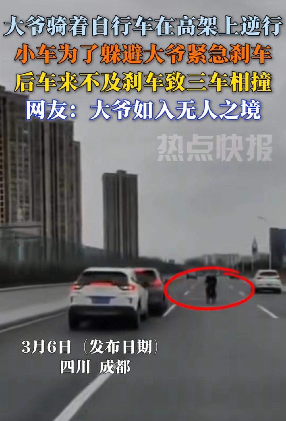 实在太气人了！四川成都，大爷骑自行车违规上高架，还一路逆行、随意变道，左前方黑色