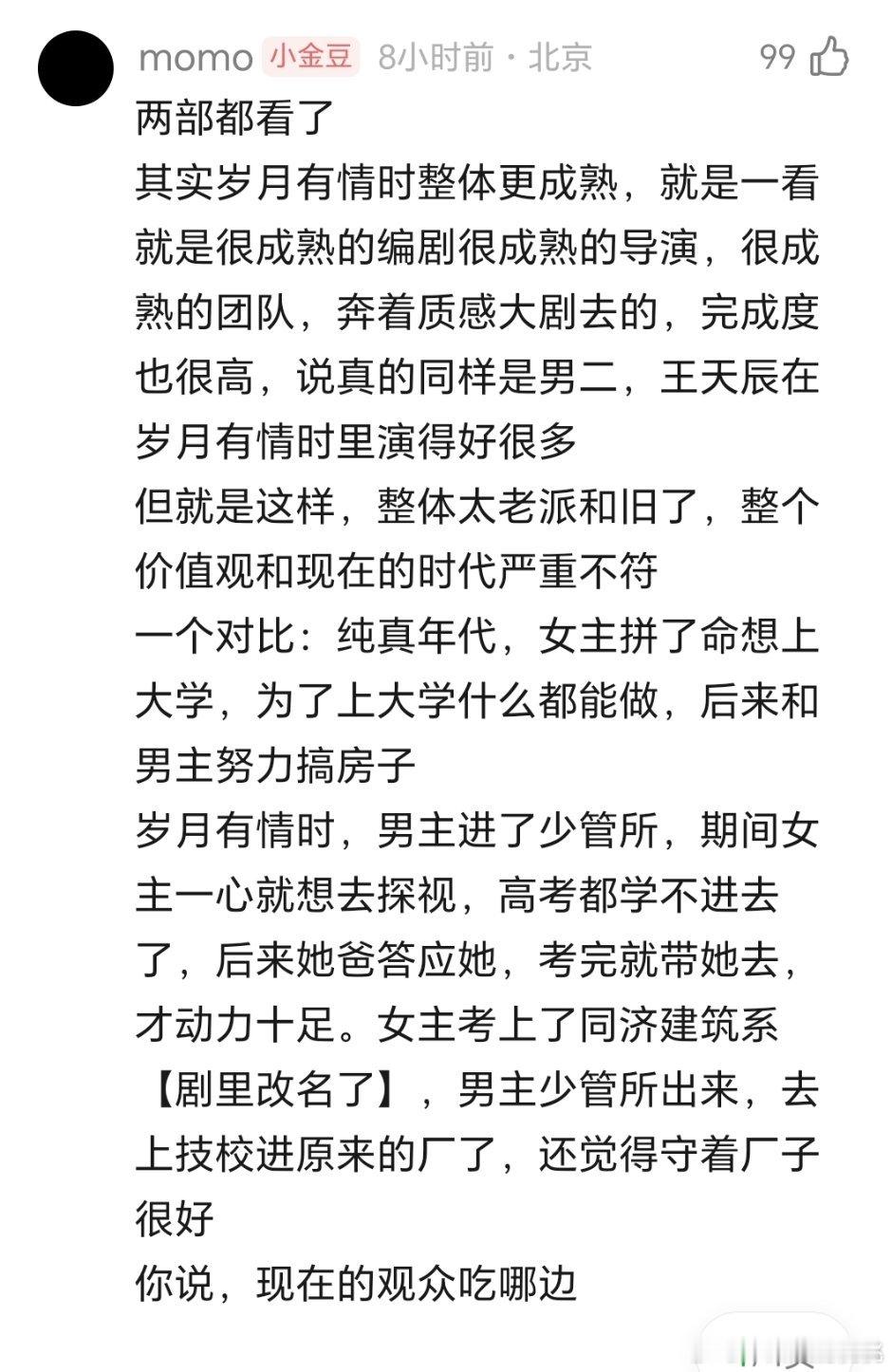 观众确实不吃恋爱脑女主了，还有男主人设也是要奋斗奋斗再奋斗那种