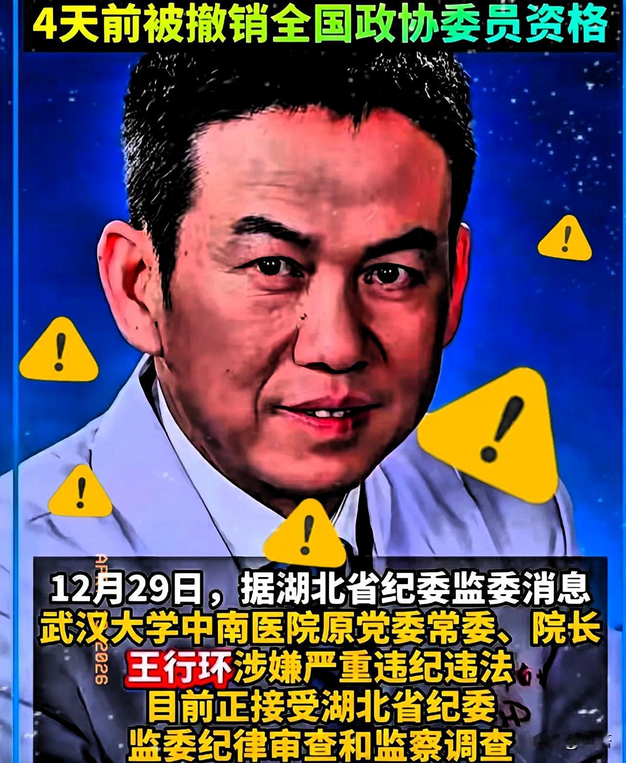 中南医院王行环的通报一出来，真是让人大开眼界。

堂堂一个大医院的医生，居然靠着