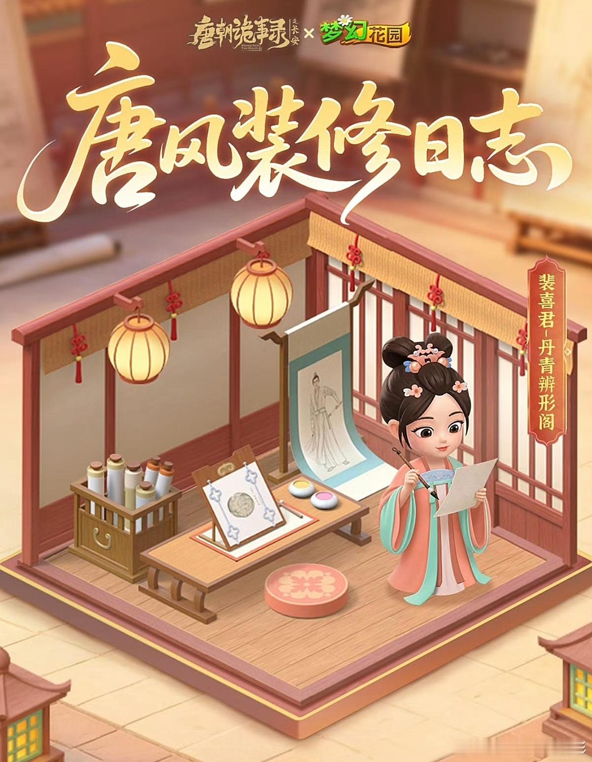 梦幻花园来梦幻花园探唐朝诡事 梦幻花园携手唐朝诡事录开启联动，管家奥斯汀穿越大唐